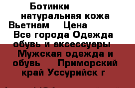 Ботинки CAT 41,5 натуральная кожа Вьетнам  › Цена ­ 1 300 - Все города Одежда, обувь и аксессуары » Мужская одежда и обувь   . Приморский край,Уссурийск г.